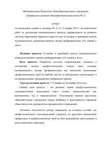 по реализации задания к договору № 11 от 13 января 2014 г