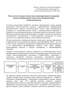 Доклад, сделанный в Санкт-Петербурге на Международном