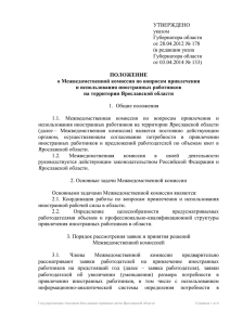 УТВЕРЖДЕНО указом Губернатора области от 28.04.2012