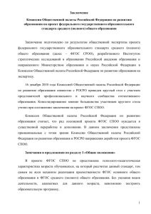 Заключение Комиссии Общественной палаты Российской