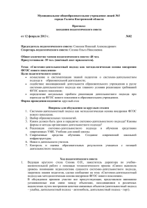 Протокол - Образование Костромской области