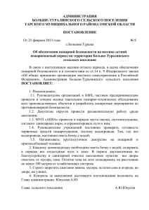 Постановление № 8 - mgpr.omskportal.ru