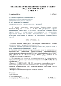 Приказ УФКС от 29.12.2012 № 137-ОД "Об утверждении порядка