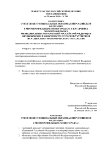 ПРАВИТЕЛЬСТВО РОССИЙСКОЙ ФЕДЕРАЦИИ ПОСТАНОВЛЕНИЕ от 29 июля 2014 г. N 709