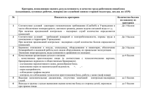 Критерии, позволяющие оценить результативность и качество