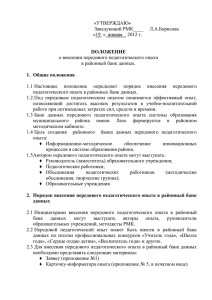 Положение о внесении передового педагогического опыта в