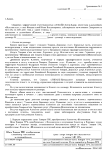 Приложение № 2 к договору № ____________ от ______________  г. Казань