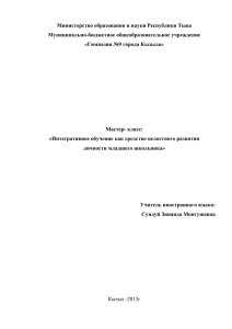 Интегративный подход к обучению иностранному языку в