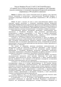 Письмо Минфина России от 30.05.12 № 03-08