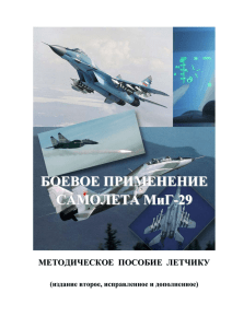 Боевое применение - MilitaryRussia.Ru