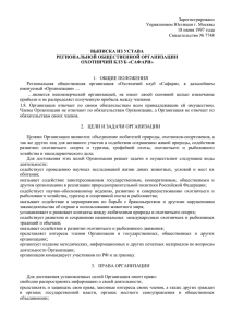 Зарегистрировано Управлением Юстиции г. Москвы 18 июня