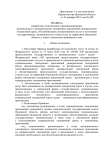Приложение 1 к постановлению Правительства Орловской