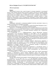 Письмо Минфина России от 14.10.2009 № 03-03