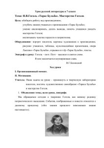 Урок русской литературы в 7 классе