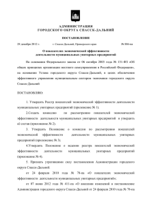 постановление - Официальный сайт городского округа Спасск