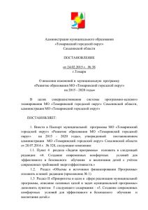 Администрация муниципального образования «Томаринский