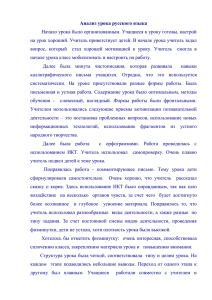Анализ урока русского языка