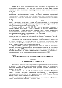письмо Минфина России от 26 июля 2013 г. № 03-03
