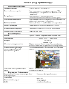 Сведения о компании - Retail Profile Russia