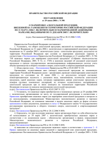 ПРАВИТЕЛЬСТВО РОССИЙСКОЙ ФЕДЕРАЦИИ ПОСТАНОВЛЕНИЕ от 29 июня 2006 г. N 398