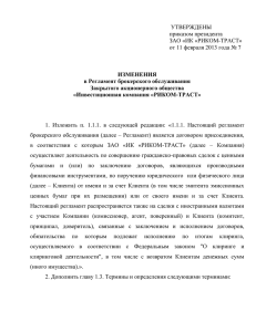 Приложение 10. Заявление в ЗАО «ИК «РИКОМ