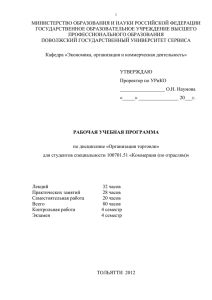 МИНИСТЕРСТВО ОБРАЗОВАНИЯ И НАУКИ РОССИЙСКОЙ ФЕДЕРАЦИИ ГОСУДАРСТВЕННОЕ ОБРАЗОВАТЕЛЬНОЕ УЧРЕЖДЕНИЕ ВЫСШЕГО