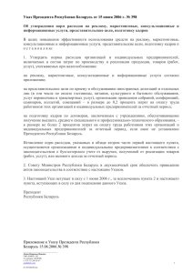 Указ Президента Республики Беларусь от 15.06.2006 г