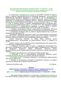 Постановление Администрации Алтайского края от 11 июля