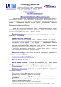 Учебно-тематическйи план - Уральское Консультационное Бюро