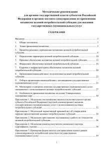 Методические рекомендации для органов государственной власти субъектов Российской