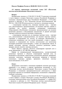 Письмо Минфина России от 08.08.2012 № 03-11
