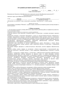 Трудовой договор ТД-1 - Образование Костромской области