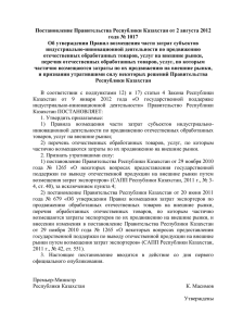 Постановление Правительства Республики Казахстан от 2