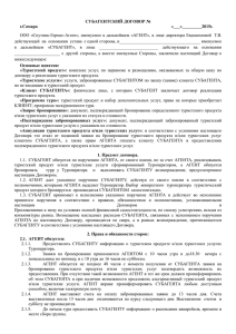 Microsoft Word - Субагентский договор СГ+для - Спутник