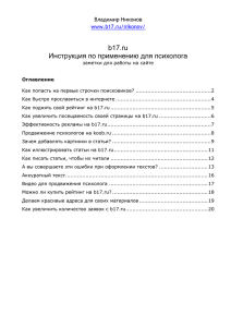 b17.ru — инструкция по применению для психолога