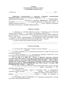 Договор - Муниципальное образование "Пуровский район"