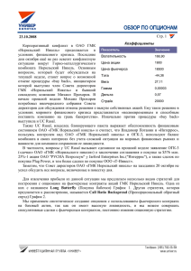 GMK_23.10.08 - Инвестиционная группа "УНИВЕР"