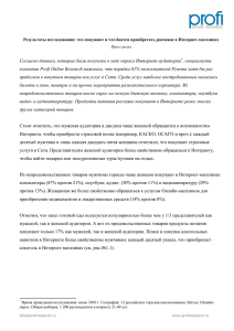 DOC (252 Кб) - Profi Online Research