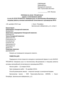 протокол № 2015- тро-бнп-02/и - Биржа «Санкт
