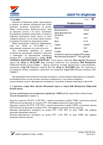 RTS_27.10.08 - Инвестиционная группа "УНИВЕР"
