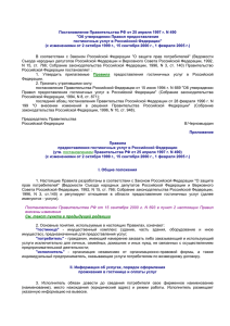 Постановление Правительства РФ от 25 апреля 1997 г. N 490