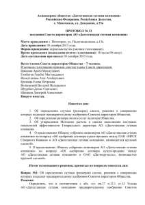 Протокол № 33 от 05.10.2015