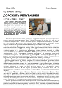"Курьер Карелии", 14 мая 2002 года.