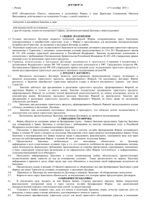 Договор - Интерконтакт