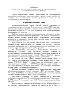 Информация - Министерство экономики Омской области