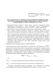 1 Приложение №8 к приложению №1.1 к Приказу ОАО «МРСК