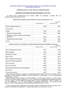 Об индексе потребительских цен