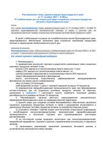 Распоряжение главы администрации Краснодарского края от 17
