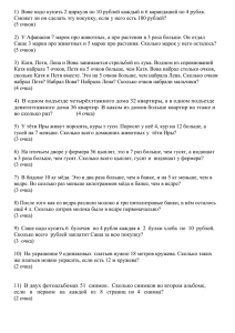 1) Вове надо купить 2 циркуля по 10 рублей каждый и 6