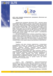 gLite_15-05-2006ru